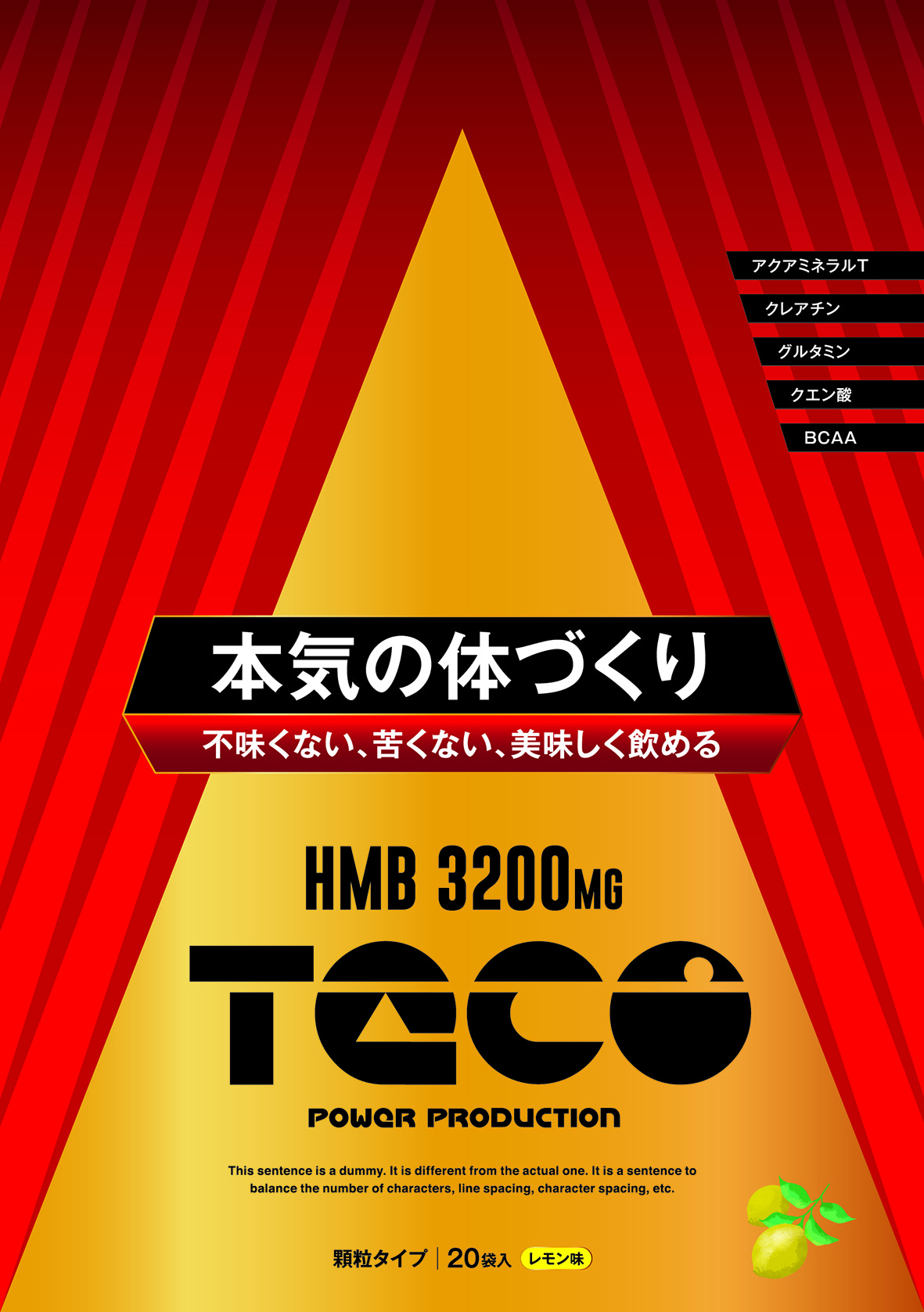 本気の体造りHMB「TECO」ロゴ・ラベル